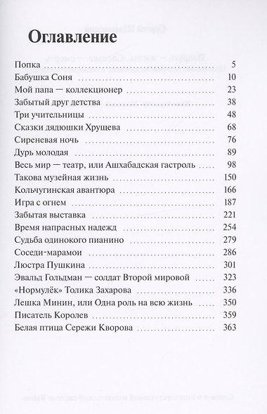 Подруга - жизнь. Соседка - смерть. Подлинные истории из далекого и недавнего прошлого - фото 2