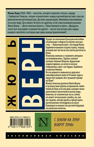 С Земли на Луну. Вокруг Луны - фото 2