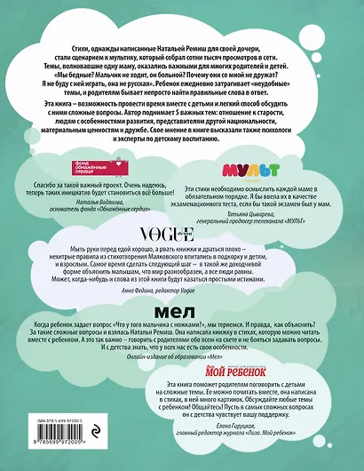 Детям о важном. Про Диму и других. Как говорить на сложные темы - фото 2