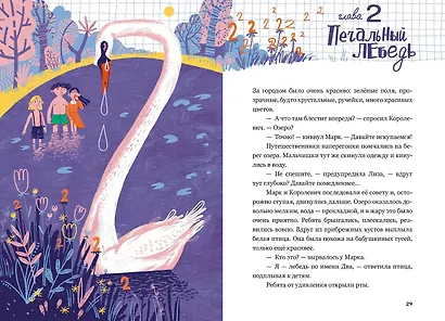 Приключения в Математическом королевстве - фото 4