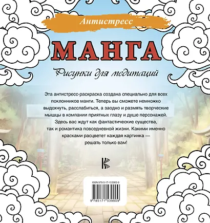 Манга. Рисунки для медитаций - фото 2
