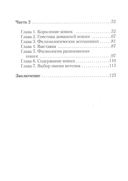 Редкие породы кошек - фото 3