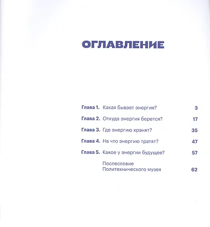 Тысяча лиц энергии - фото 2