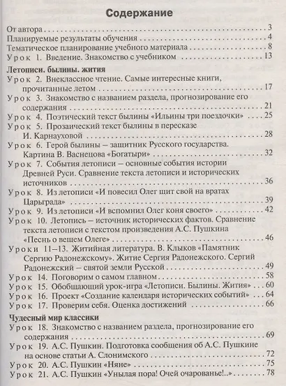 Поурочные разработки по литературному чтению к УМК "Школа России". 4 класс - фото 2