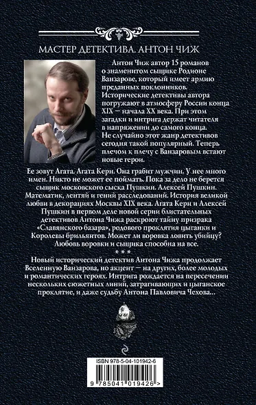 Королева брильянтов - фото 2