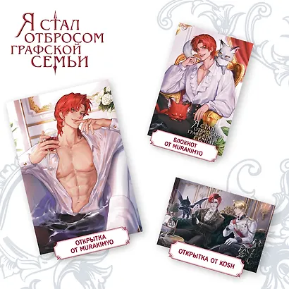 Я стал отбросом графской семьи. Том 1 (Я стал графским ублюдком). Новелла + официальный мерч - фото 3