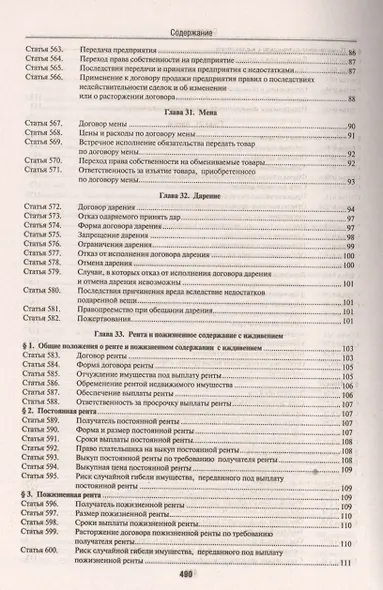 Комментарии в ГК РФ. К ч.2 (учебно-практический) (4 изд.) (м) Степанов - фото 7