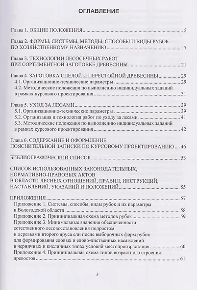 Лесоводство - фото 2