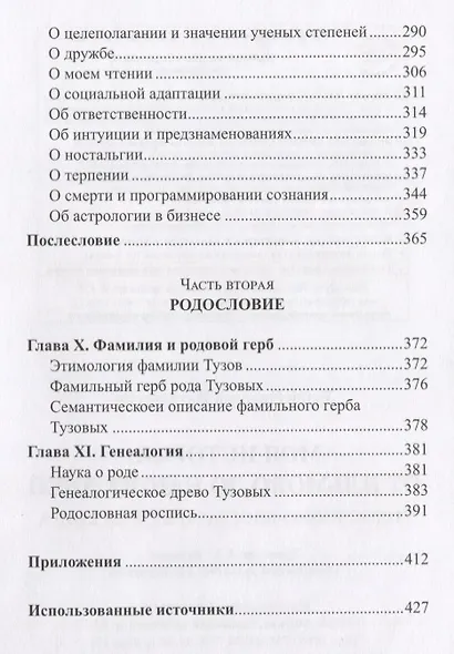 Моя история: от Ильмово до наших дней. Родословно-биографическая книга - фото 4