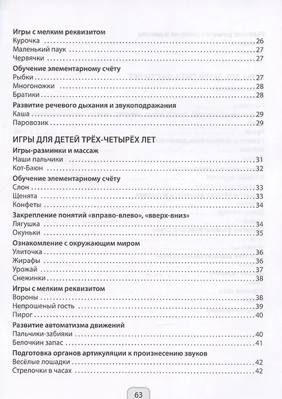 Пальчиковые игры с логопедическими упражнениями. Воспитание и развитие - фото 4