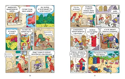 Эмиль и Марго. Витаем в облаках - фото 14