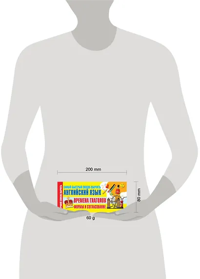 Времена глаголов. Формы и согласование. Самый быстрый способ выучить английский - фото 3