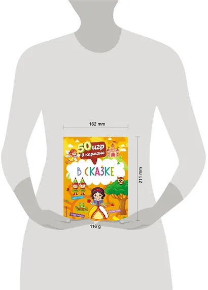 50 игр в кармане. В сказке - фото 9
