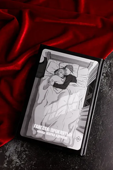 Гангста. Проклятый. Том 4 - Эпизод: Марко Адриано (Бандитос / Gangsta). Манга - фото 11