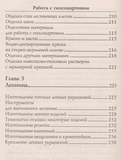 Гипсокартонные и отделочные работы От и До - фото 5