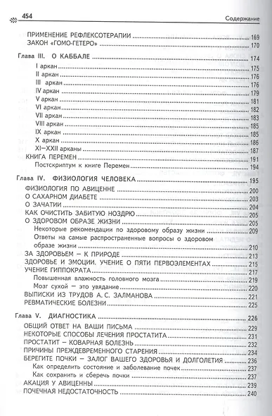 Загадка нашего здоровья. Кн.1.  7-е изд. - фото 4
