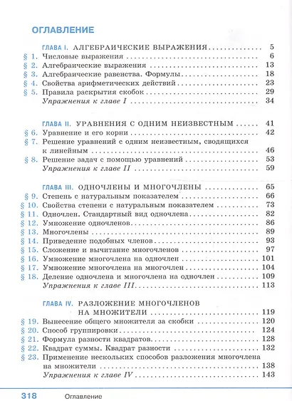Колягин. Алгебра 7 класс. Учебник. - фото 2