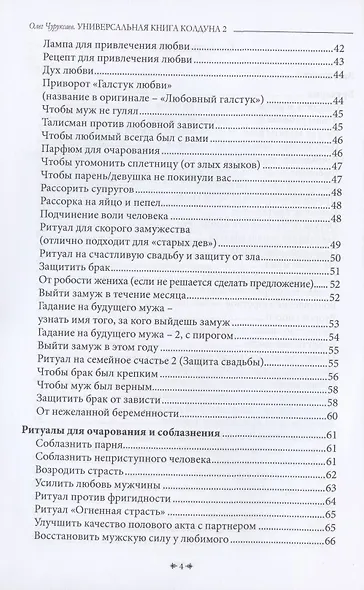 Универсальная книга Колдуна книга 2 - фото 3