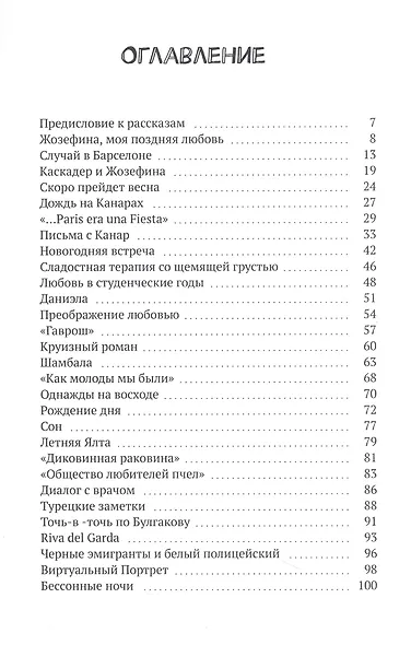 Любовь после шестидесяти - фото 2