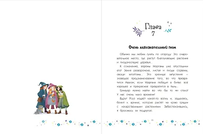 Коты и волшебницы. Том 2. Угроза Авалону - фото 8