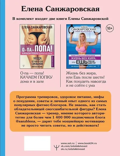 Подарочный комплект для идеальной фигуры. Супер-мотивирующие книг - фото 2