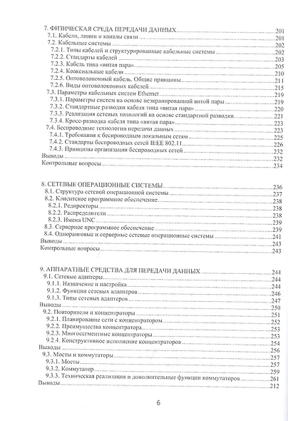 Компьютерные сети. Учебное пособие - фото 5
