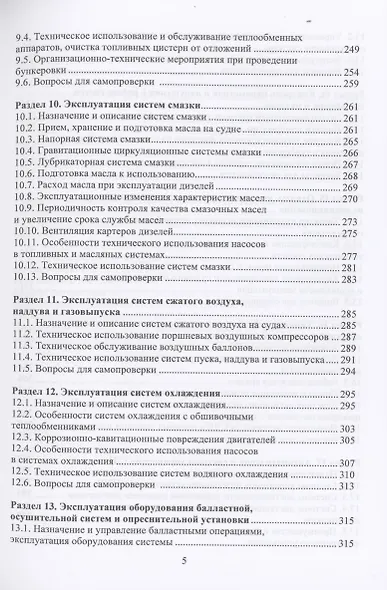 Эксплуатация судовых дизельных установок - фото 5