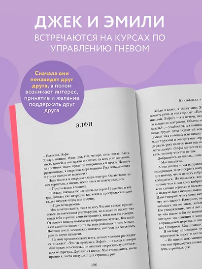 По субботам в полдень. Ее злость. Его несдержанность. И встречи, которые их изменили - фото 5