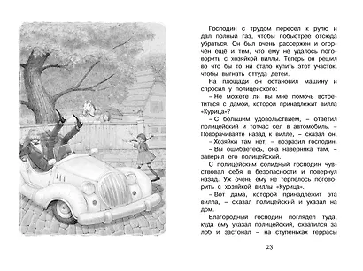 Пеппи Длинныйчулок в стране Веселии - фото 5