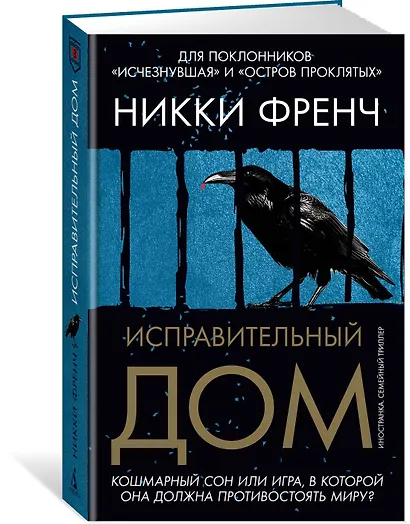 Исправительный дом - фото 3