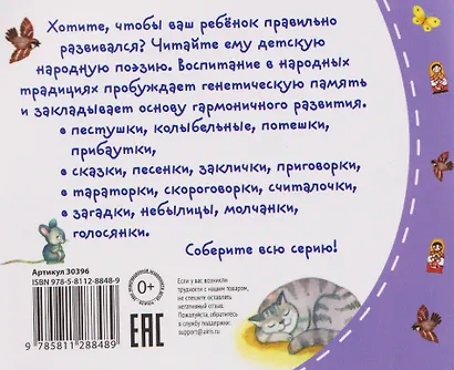 Считалочки. Книжки-малышки с детским фольклором - фото 2