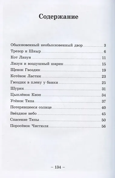 Необыкновенные истории про Кнопа и его друзей - фото 2
