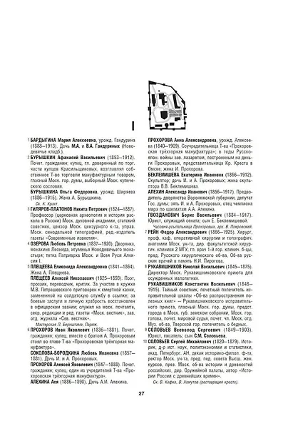 Новодевичий мемориал. Некрополь монастыря и кладбища - фото 4