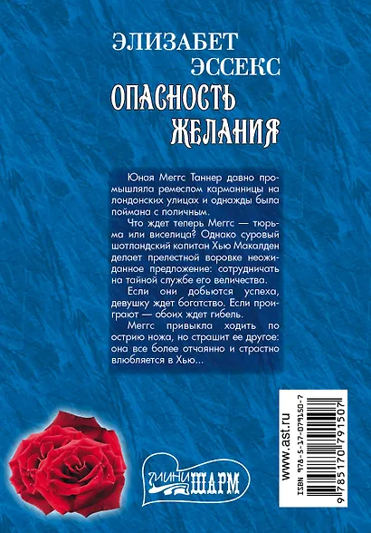 МШ.Опасность желания - фото 2