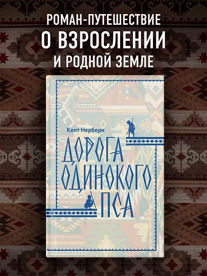 Дорога Одинокого Пса - фото 3