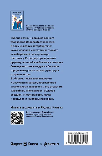 Белые ночи - фото 2