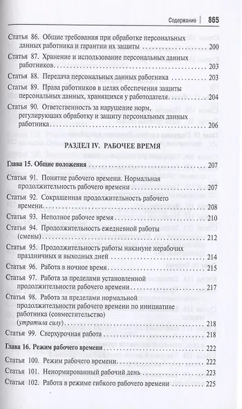 Комментарий к Трудовому кодексу - фото 8