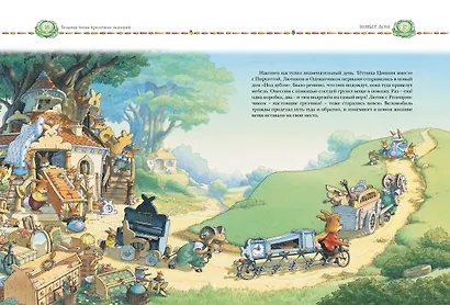 Большая книга кроличьих историй - фото 5