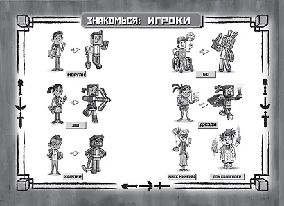 Последний блок. Хроники Вудсворта. Официальная книга приключенний. Minecraft - фото 2