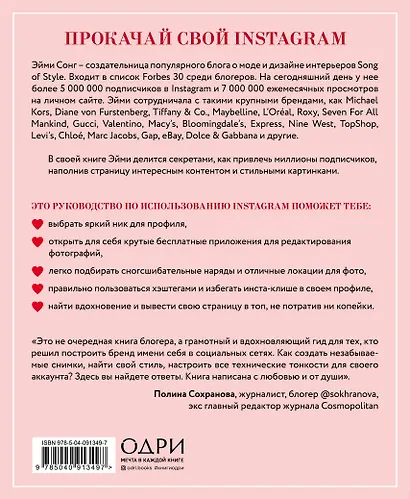 #instaстиль. Как собирать миллионы лайков в Instagram - фото 2