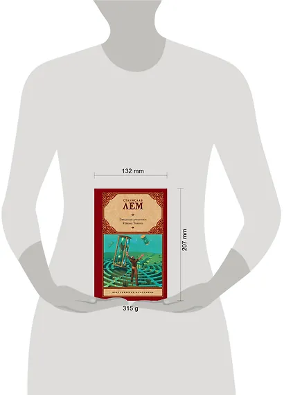 Звездные дневники Ийона Тихого - фото 3