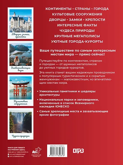 Самые интересные места мира - фото 2
