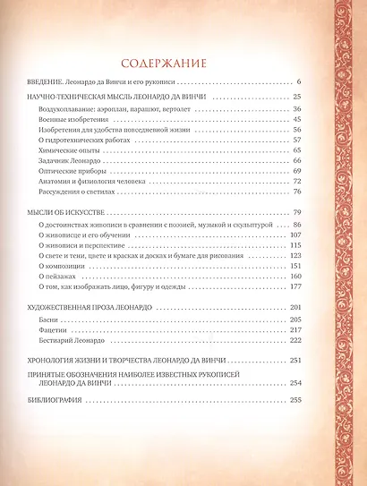 Рукописи Леонардо да Винчи - фото 2