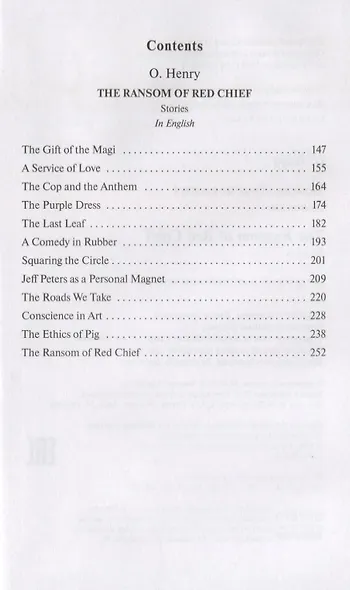 Вождь Краснокожих / The Ransom of Red Chief (на русском и английском языках) - фото 3