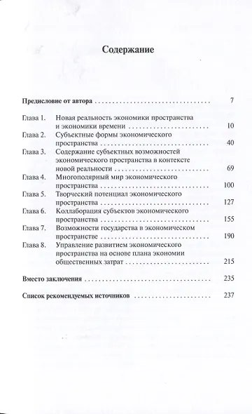 Субъектные возможности экономического пространства - фото 2
