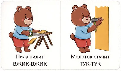 Книга Мои первые слова. Звукоподражание. 1-2 года - фото 2