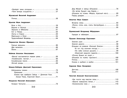 Новейшая хрестоматия по литературе. 2 класс. 7-е изд., испр. и доп. - фото 9