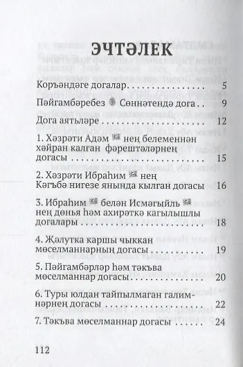 Коръэндэге догалар (на татарском языке) - фото 2