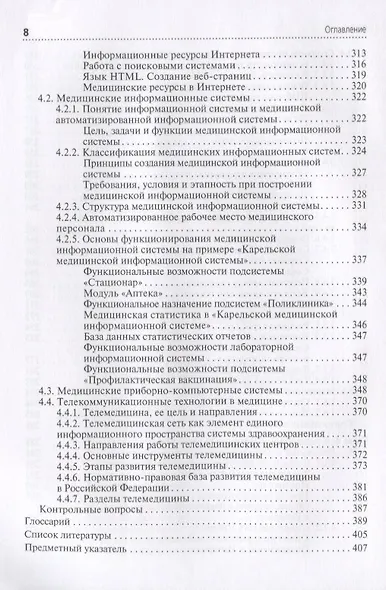 Информационные технологии в профессиональной деятельности. Учебник - фото 7