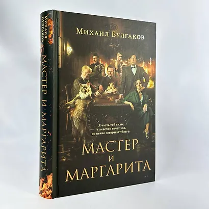 Мастер и Маргарита (2024) - фото 9